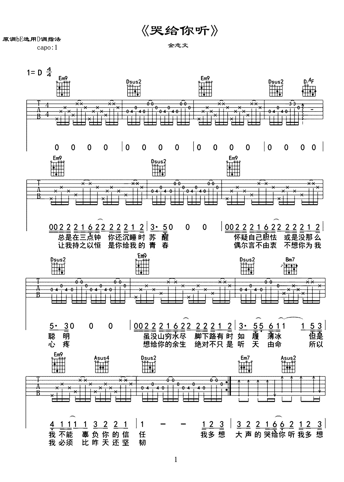 哭给你听吉他谱D调