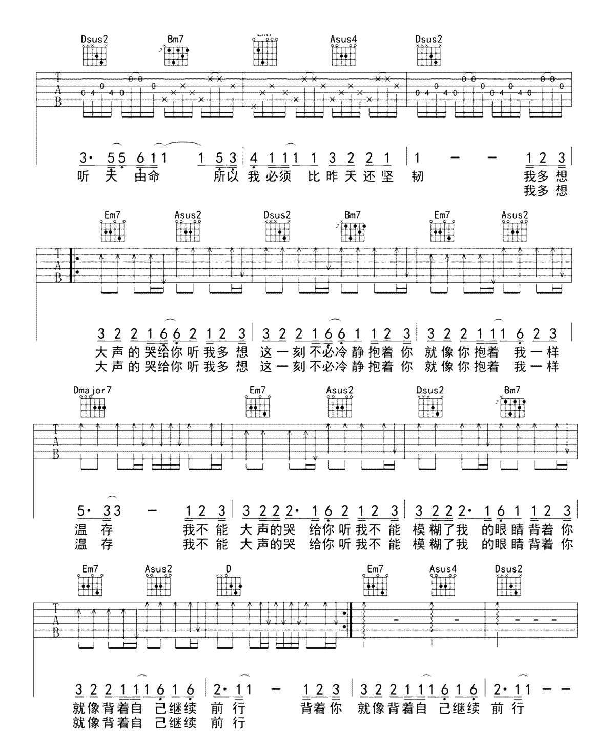 哭给你听吉他谱D调