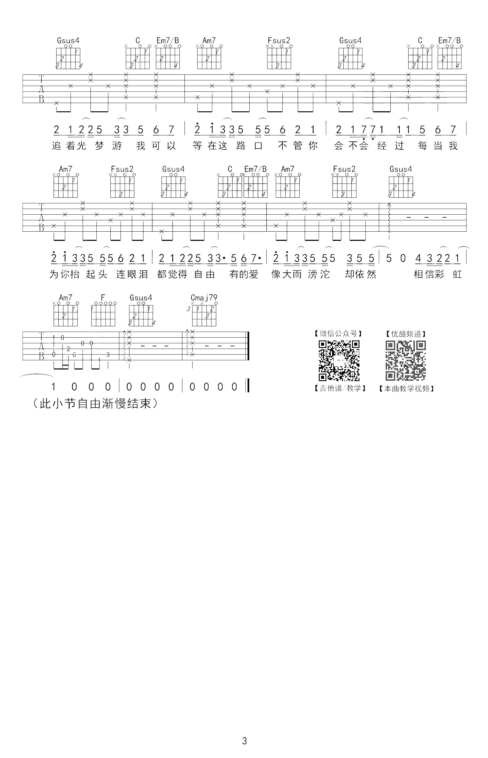 追光者吉他谱C调六线谱