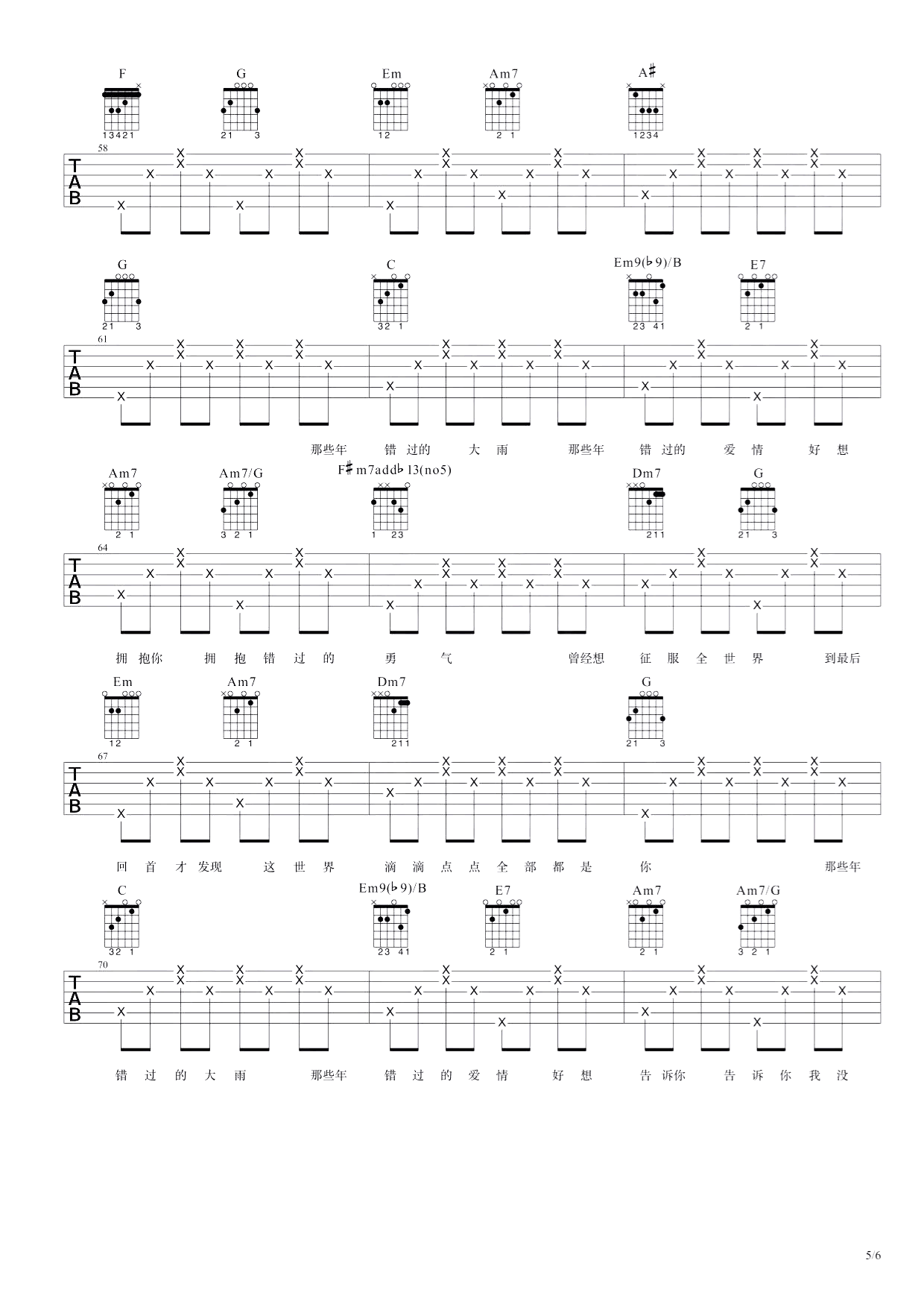 那些年吉他谱