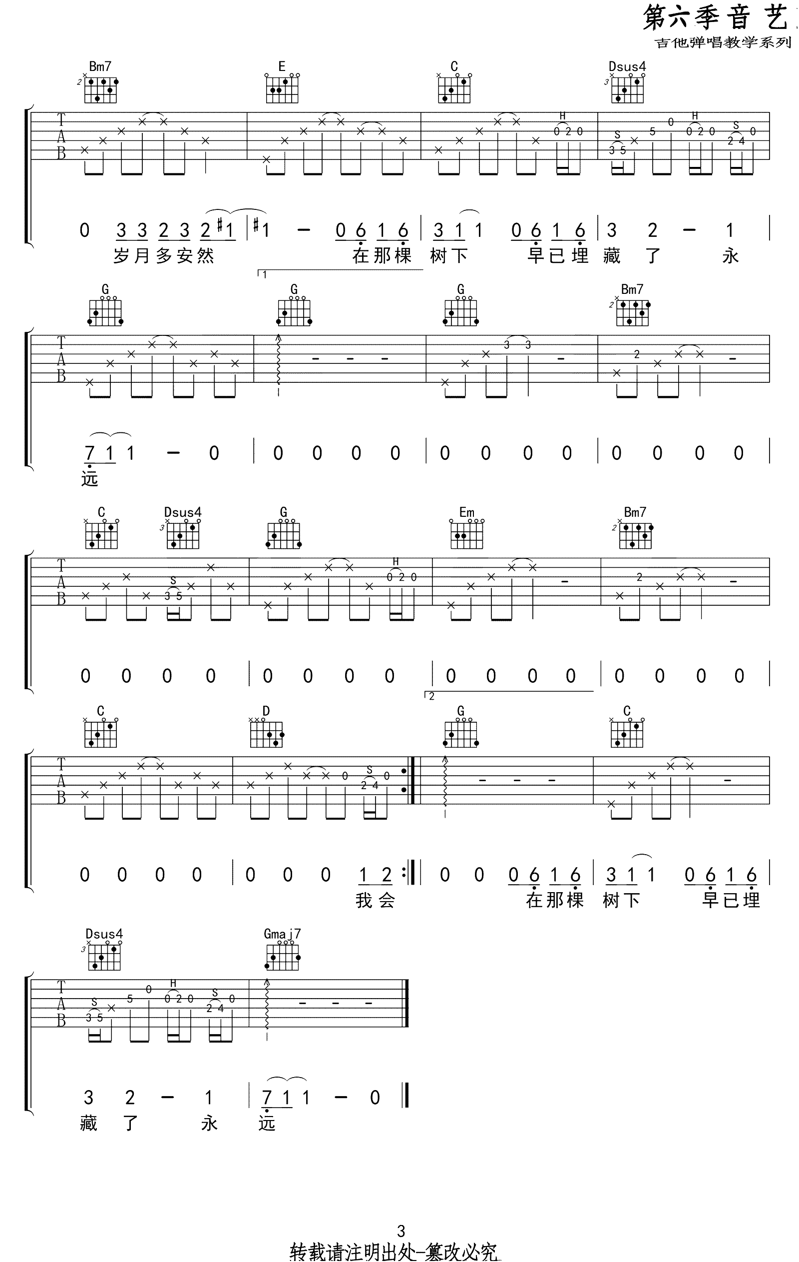 村庄吉他谱G调