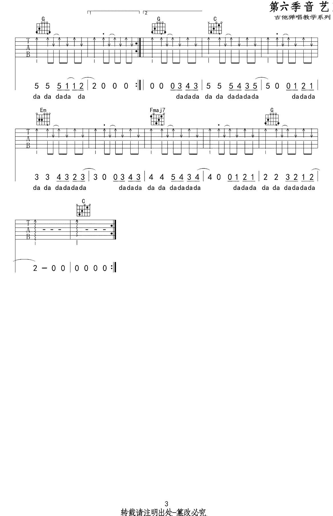 唱不了一首欢乐的歌吉他谱C调