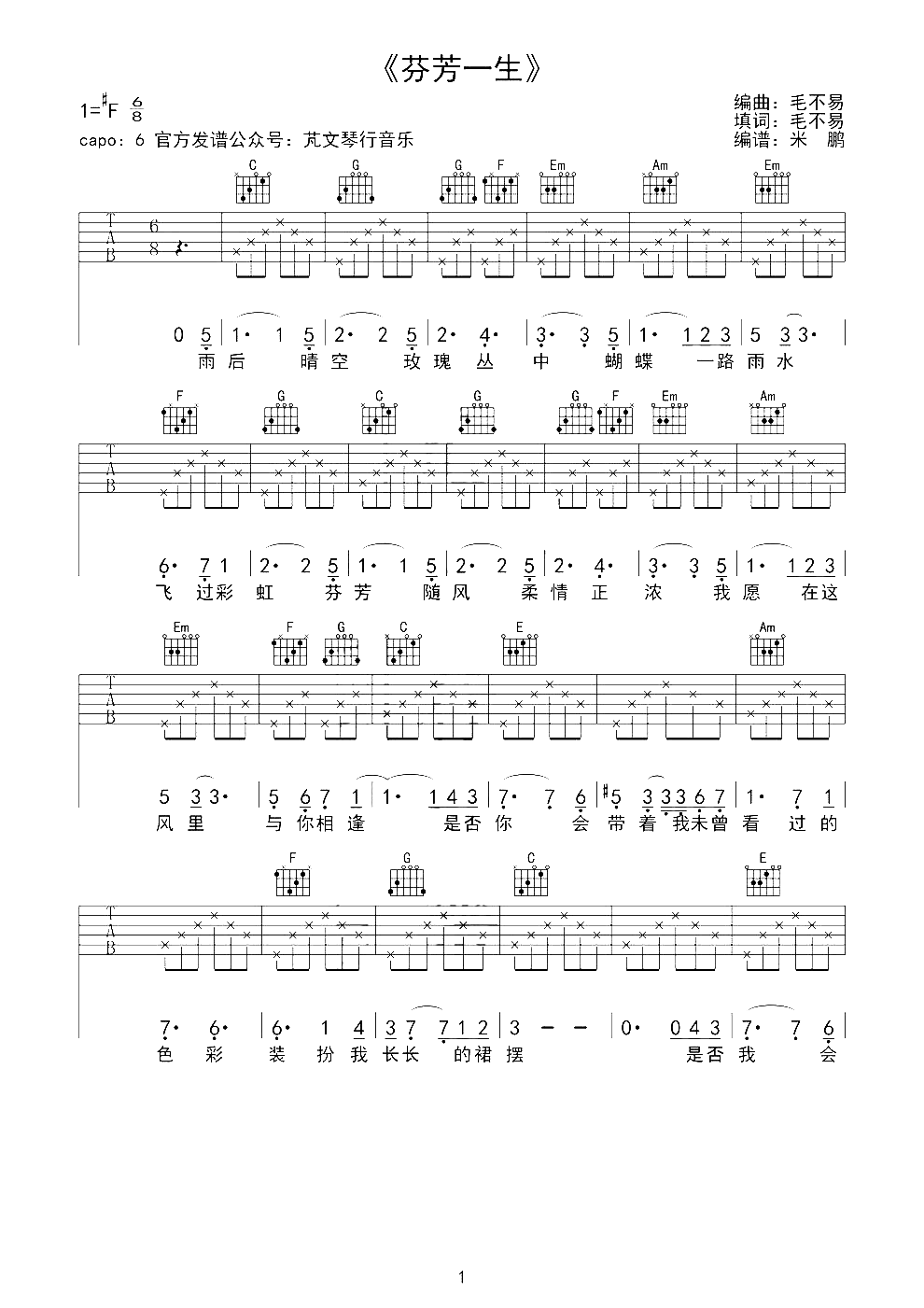 芬芳一生吉他谱