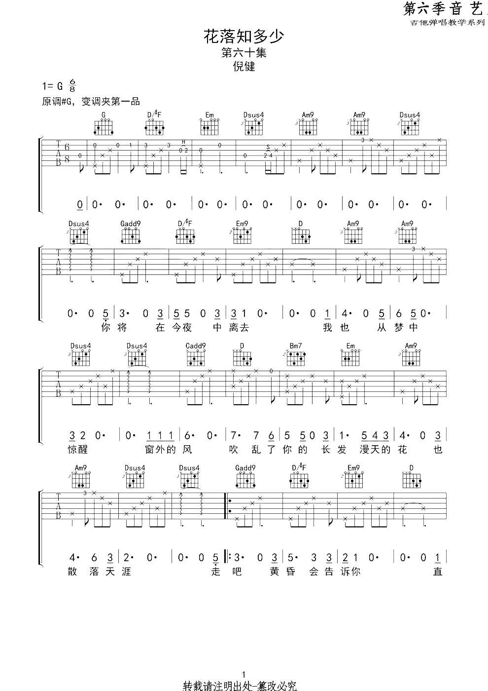 花落知多少吉他谱G调