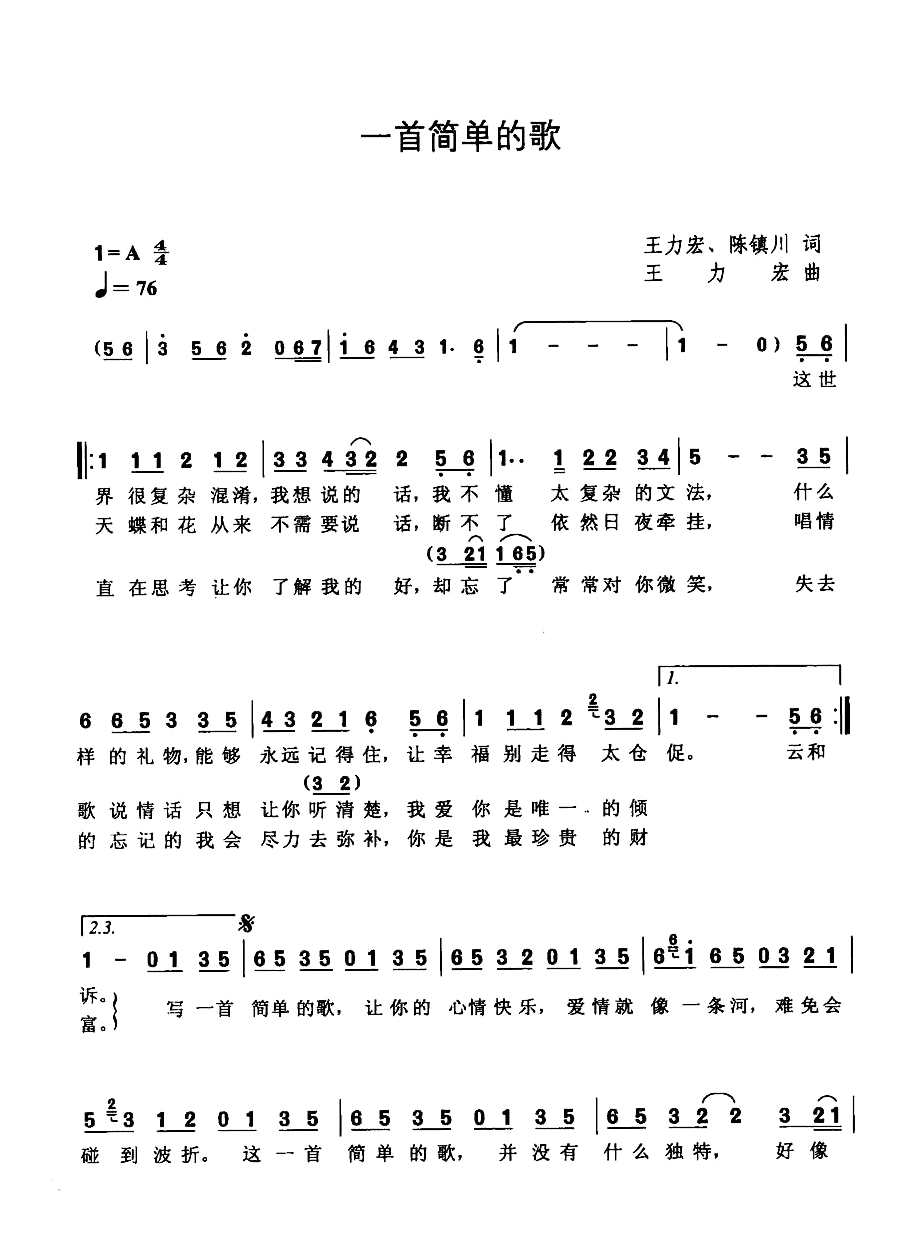 一首简单的歌 吉他谱