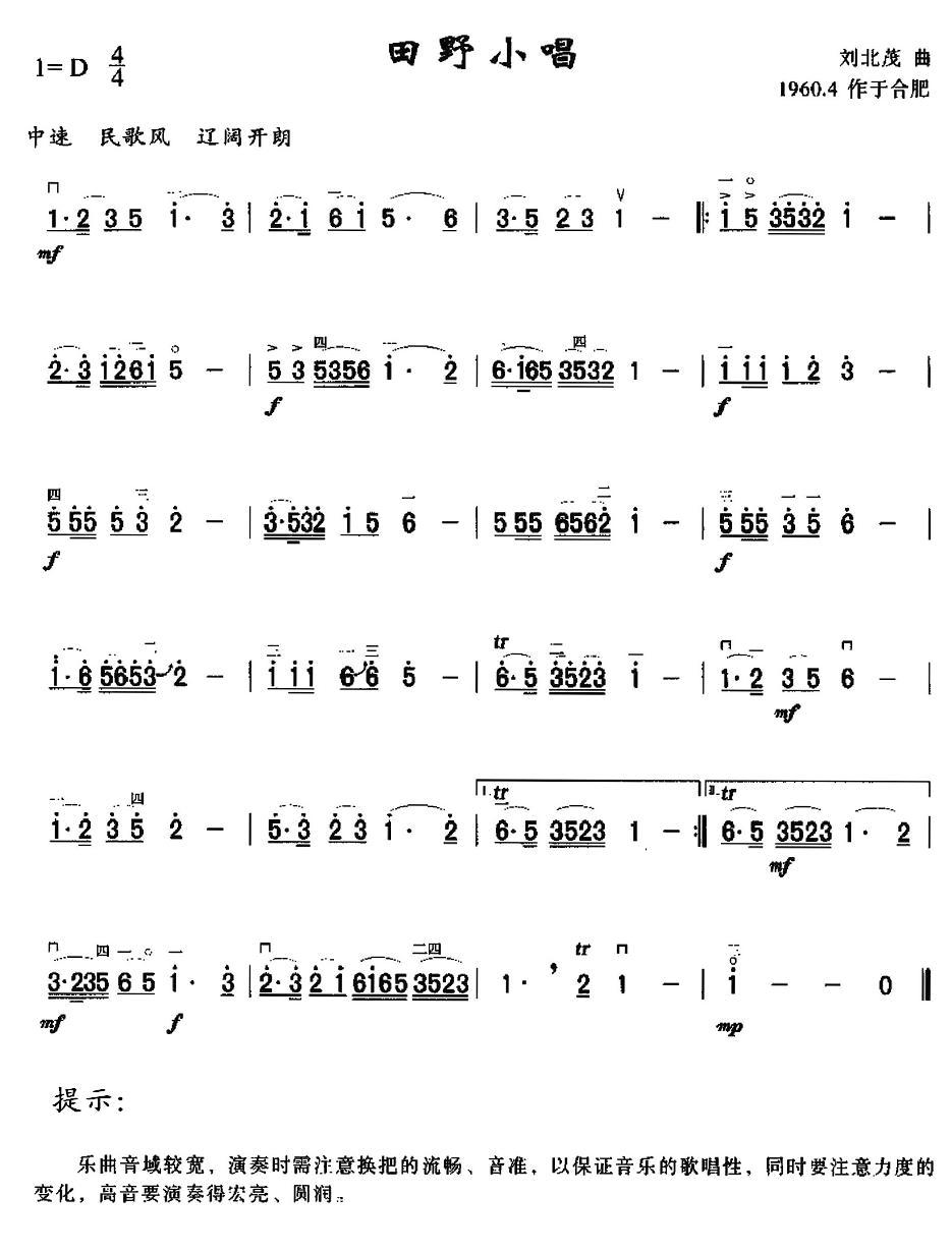 中国乐谱网——【胡琴谱】田野小唱