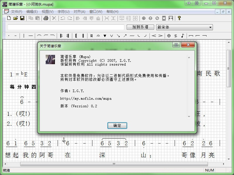 简谱乐章 Mupa0.2（简谱制作软件）