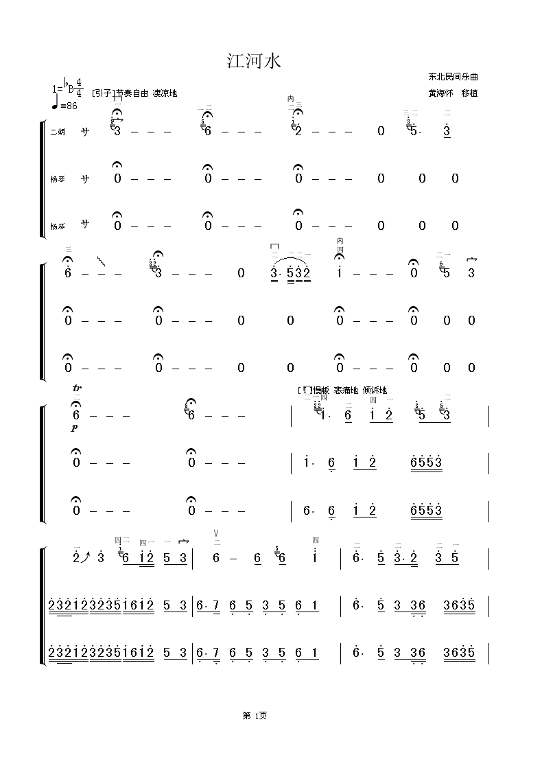 中国乐谱网——【胡琴曲】江河水1