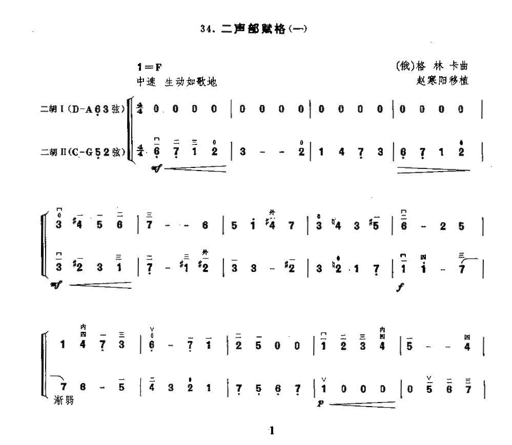 中国乐谱网——【胡琴谱】二声部赋格