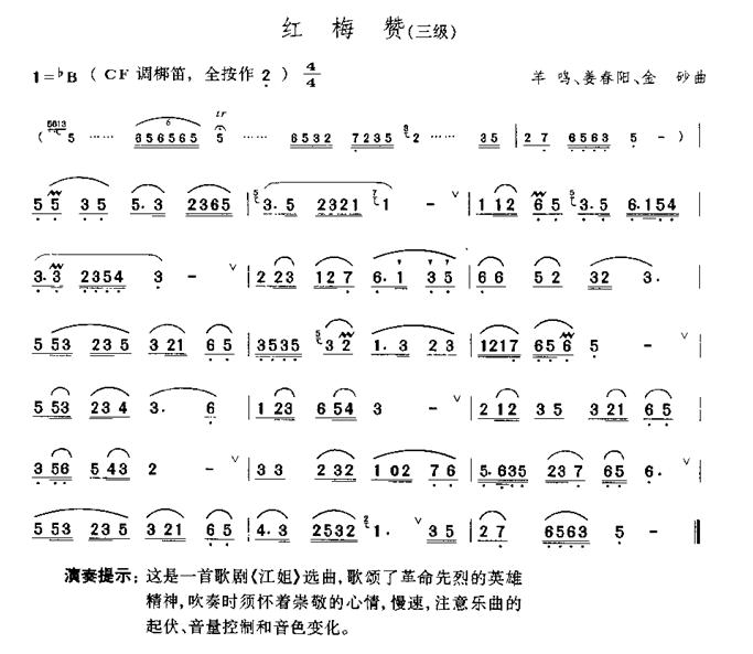 中国乐谱网——【笛箫曲谱】红梅赞