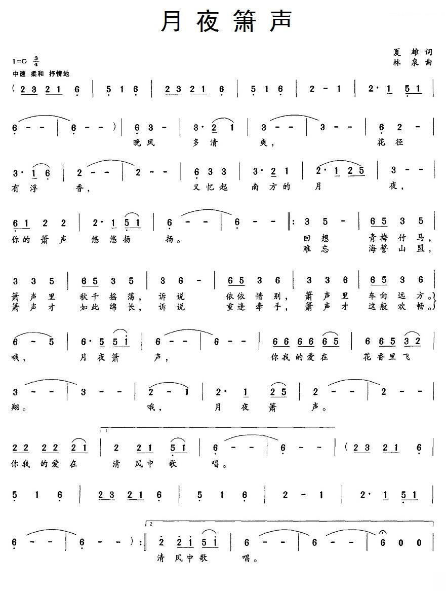 中国乐谱网——【笛箫曲谱】月夜萧声