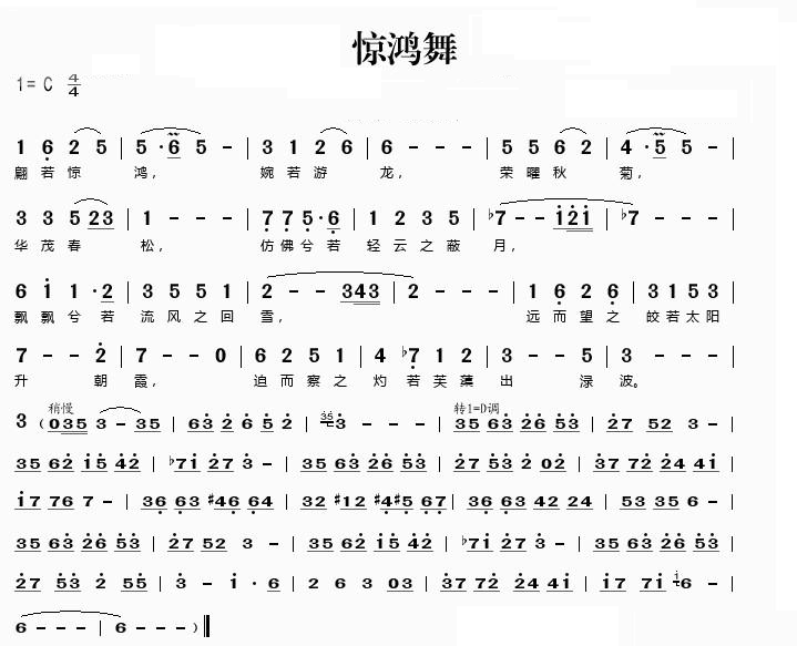 中国乐谱网——【笛箫曲谱】惊鸿舞