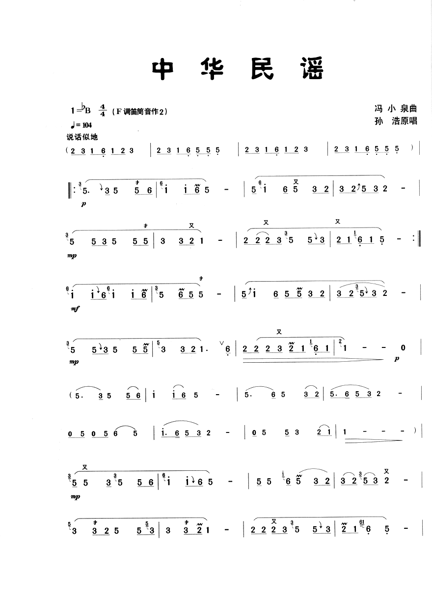 中国乐谱网——【笛箫曲谱】中华民谣