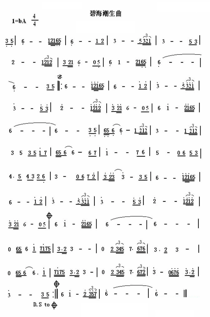 中国乐谱网——【笛箫曲谱】碧海湖生曲