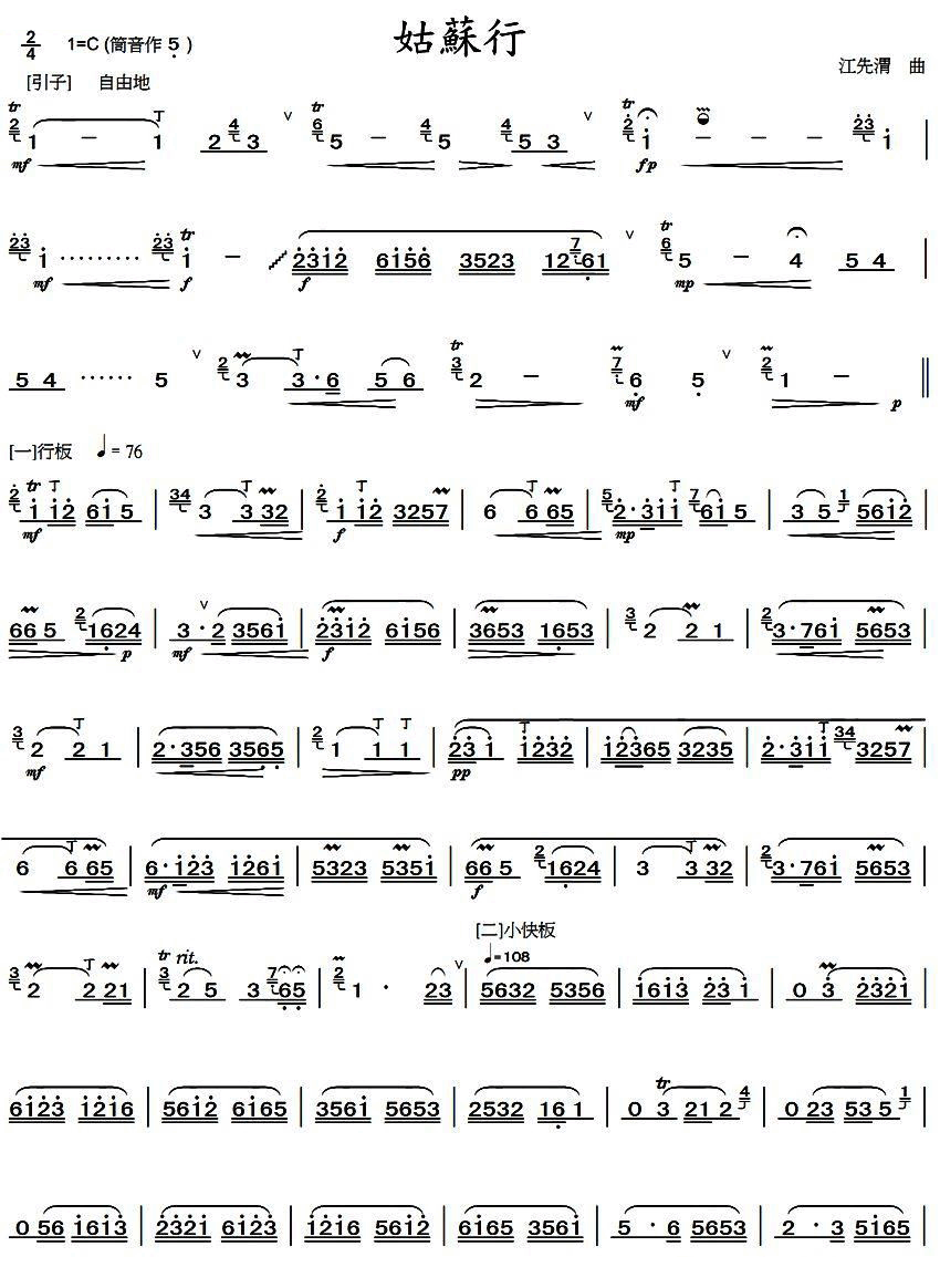 中国乐谱网——【笛箫曲谱】姑蘇行