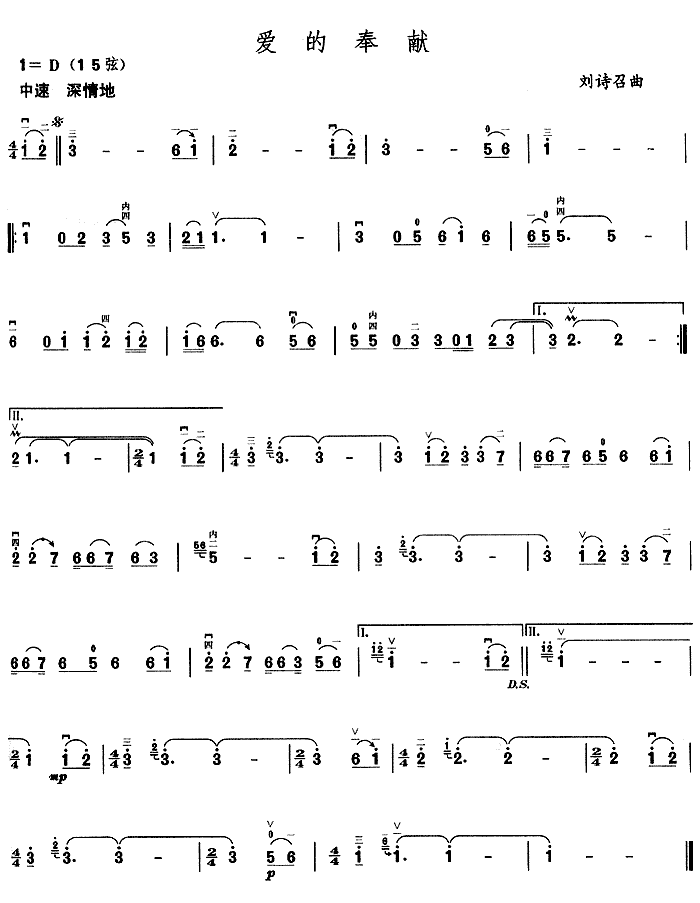 中国乐谱网——【胡琴谱】爱的奉献