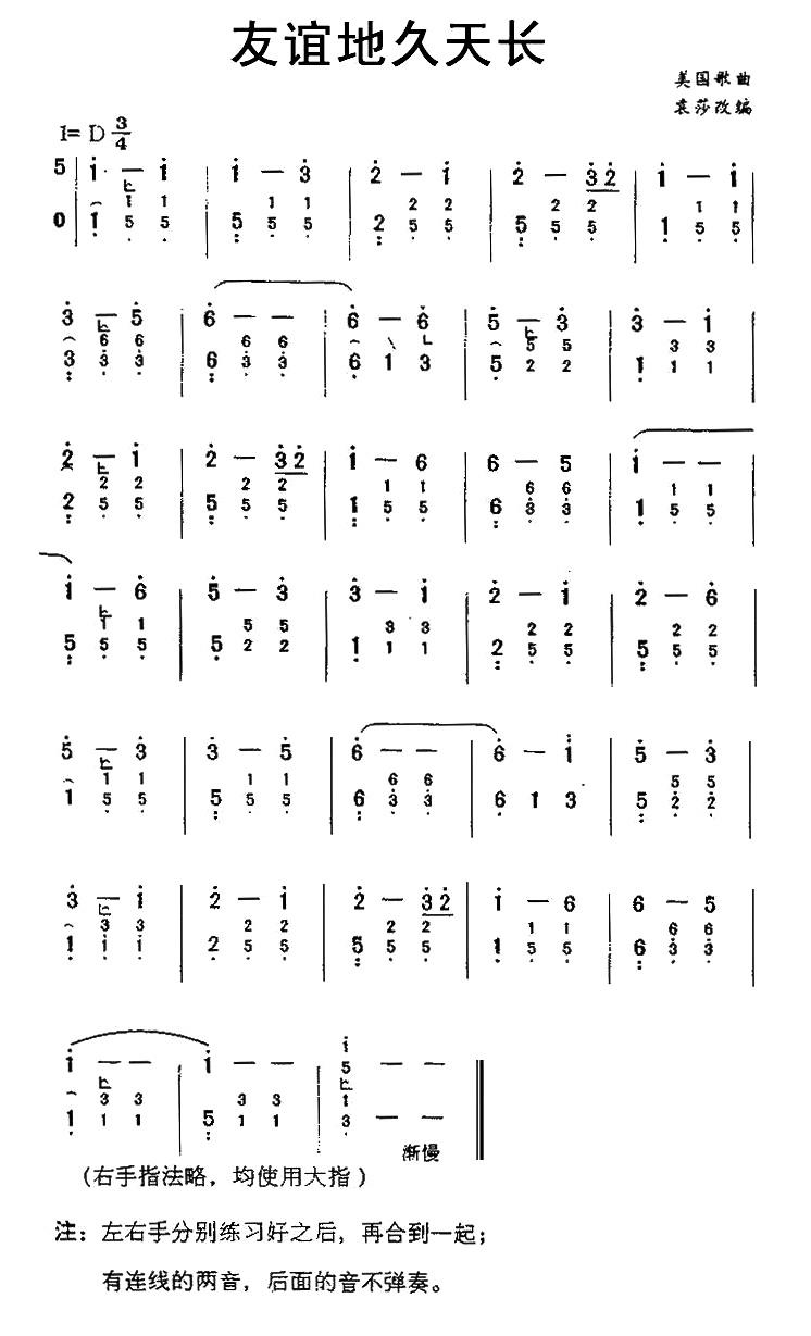 中国乐谱网——【胡琴谱】友谊地久天长