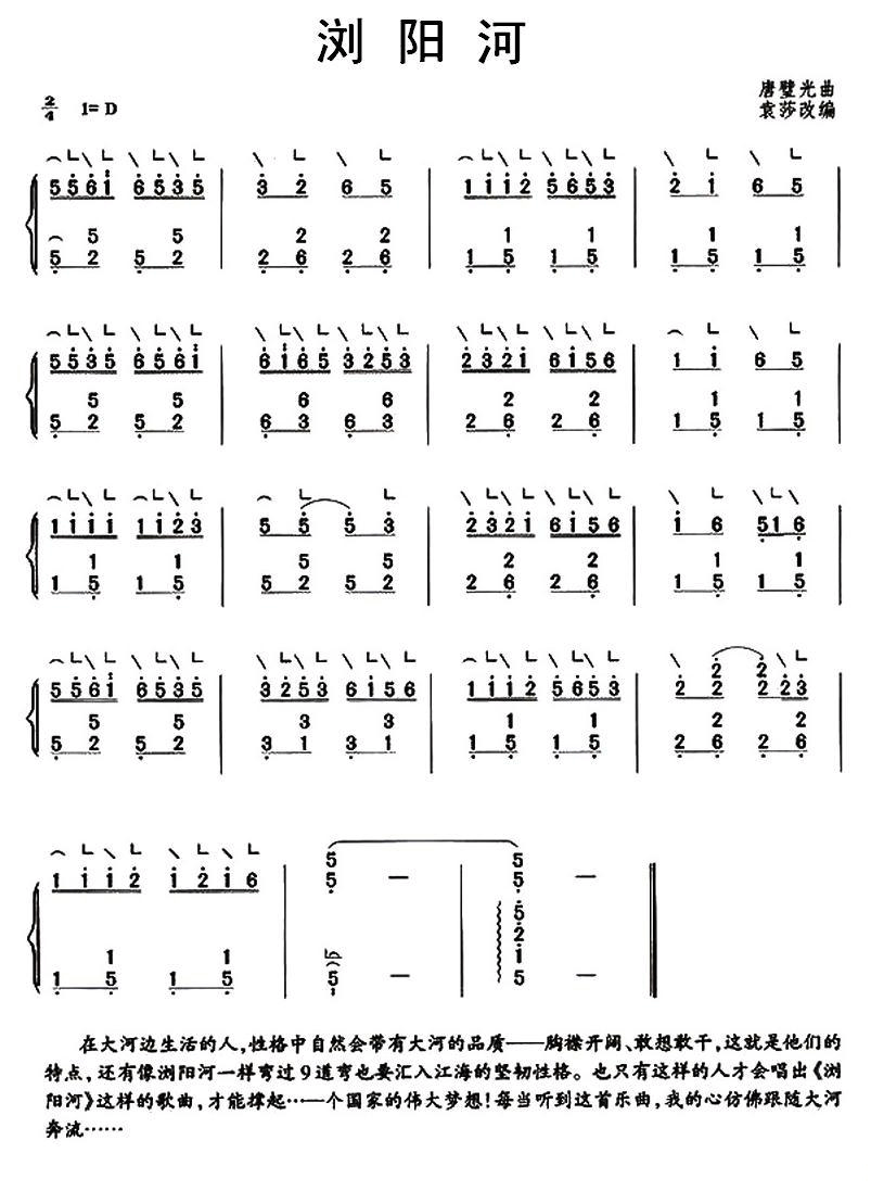 中国乐谱网——【胡琴谱】浏阳河