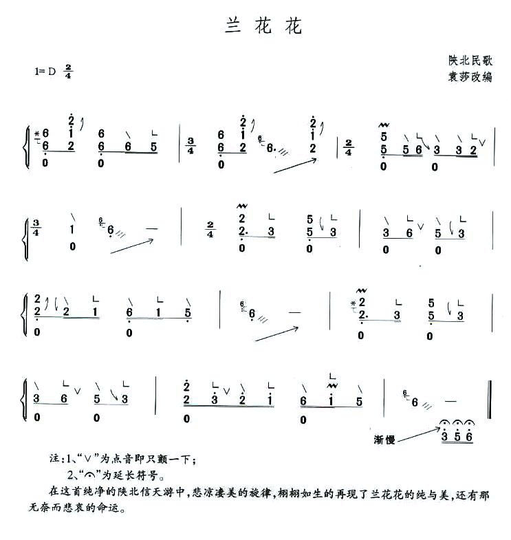 中国乐谱网——【胡琴谱】兰花花