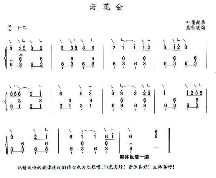 中国乐谱网——【胡琴谱】赶花会