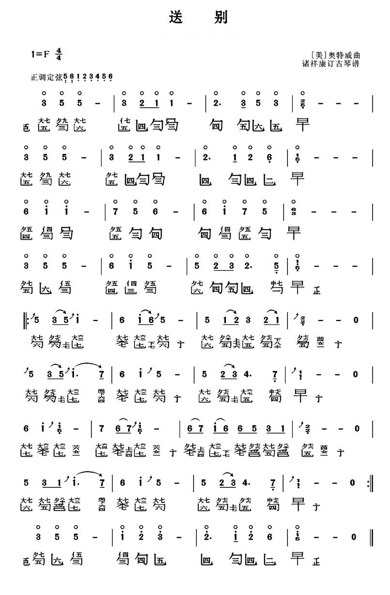 中国乐谱网——【胡琴谱】送别