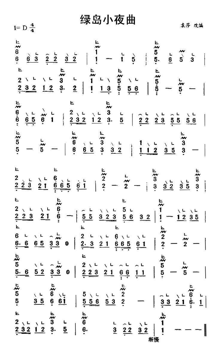 中国乐谱网——【胡琴谱】绿岛小夜曲