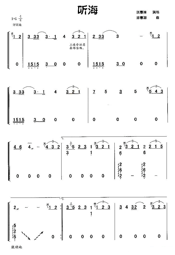 中国乐谱网——【胡琴谱】听海1