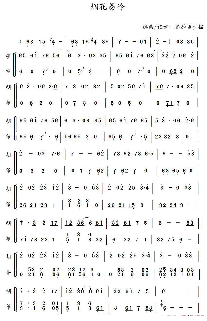 中国乐谱网——【胡琴谱】烟花易冷1