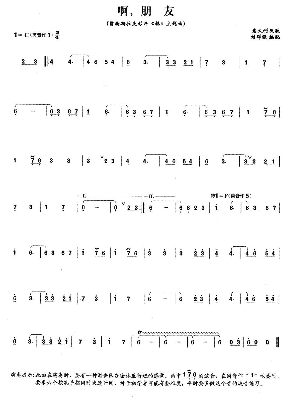 中国乐谱网——【笛箫曲谱】啊，朋友