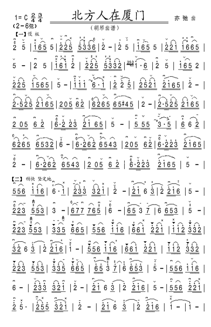 中国乐谱网——【其他乐谱】北方人在厦门二胡谱