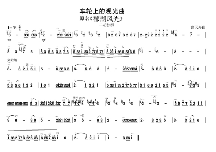 中国乐谱网——【其他乐谱】车轮上的观光曲二胡谱