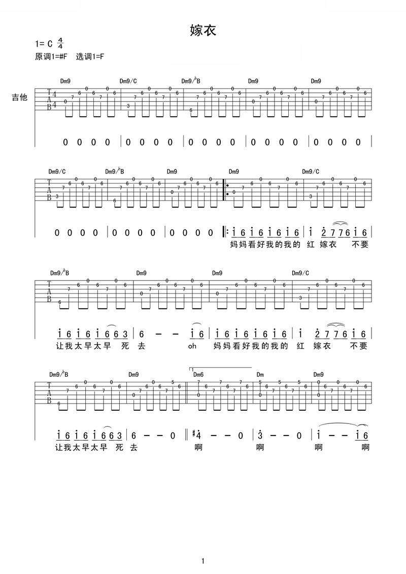 中国乐谱网——【吉他谱】嫁衣