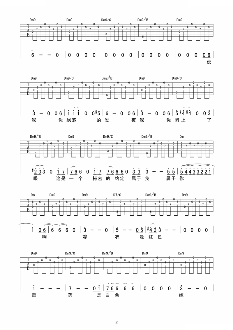中国乐谱网——【吉他谱】嫁衣