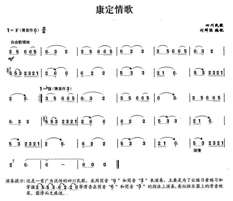 中国乐谱网——【笛箫曲谱】康定情歌