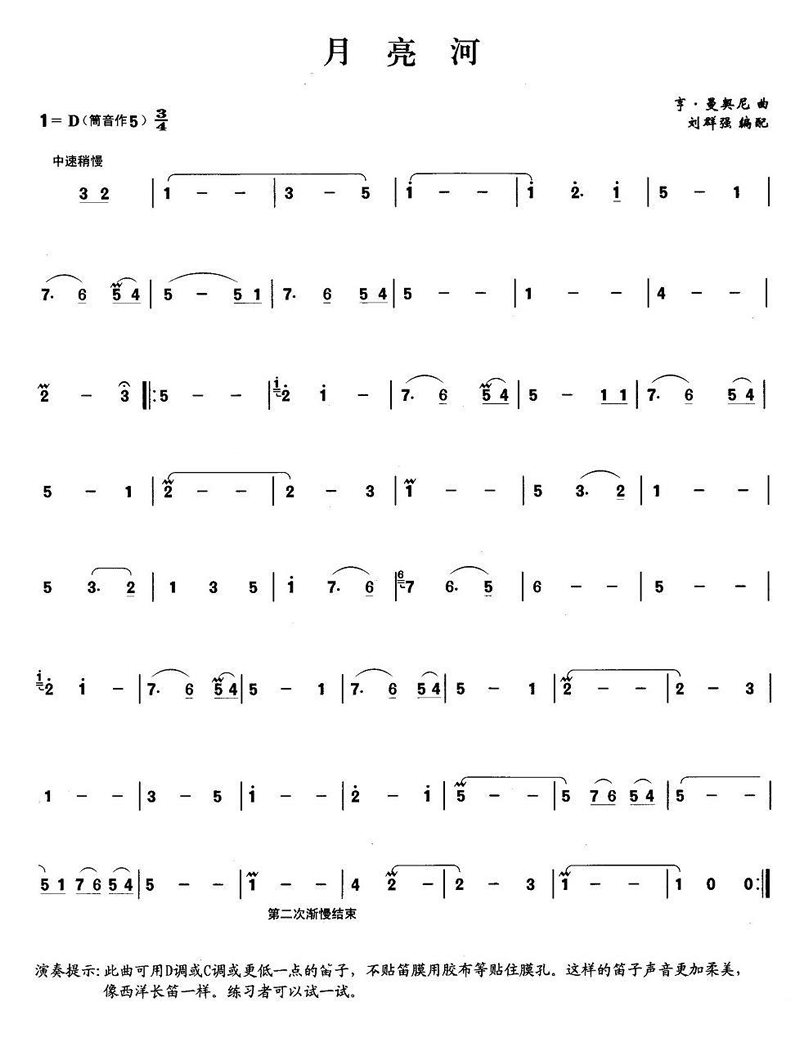中国乐谱网——【笛箫曲谱】月亮河