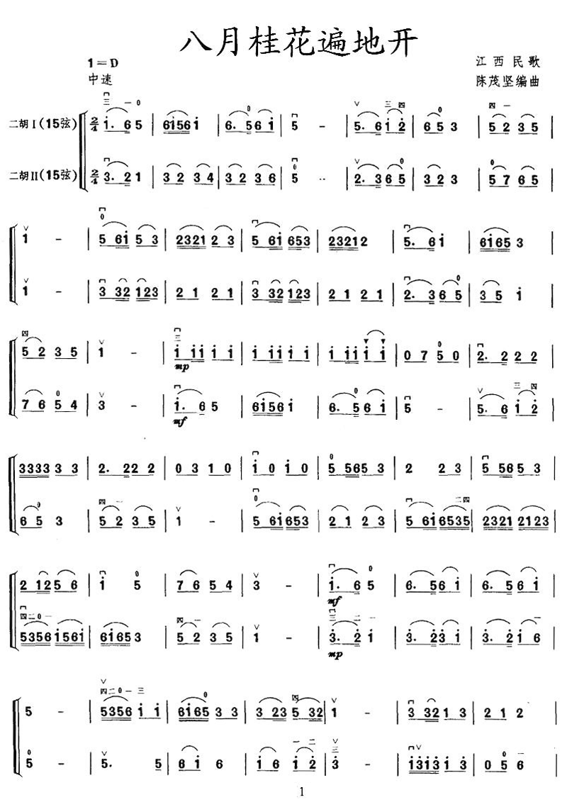 中国乐谱网——【胡琴谱】八月桂花遍地开1