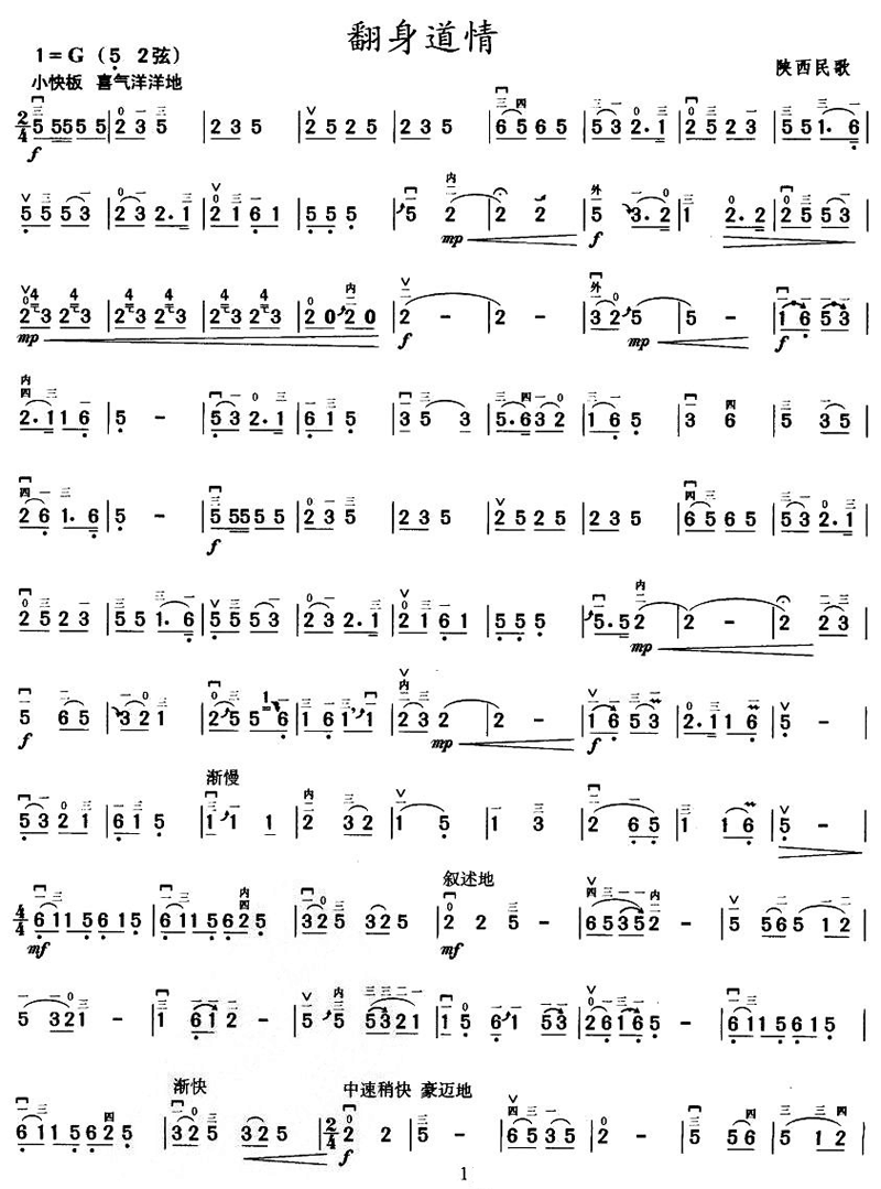 中国乐谱网——【胡琴谱】翻身道情1