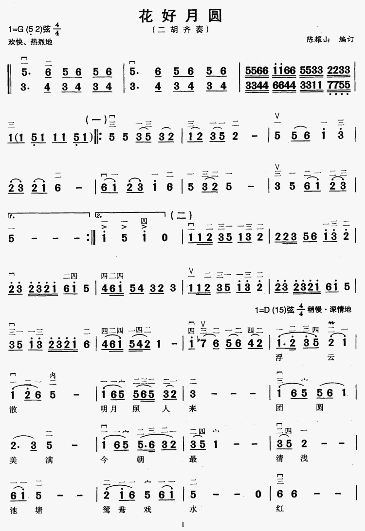 中国乐谱网——【胡琴谱】花好月圆1
