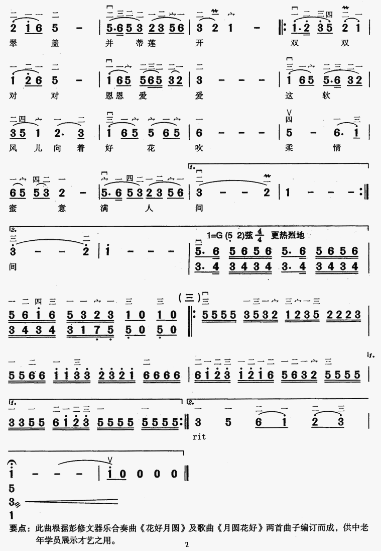 中国乐谱网——【胡琴谱】花好月圆2