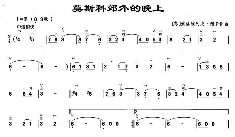 中国乐谱网——【胡琴网】莫斯科郊外的晚上