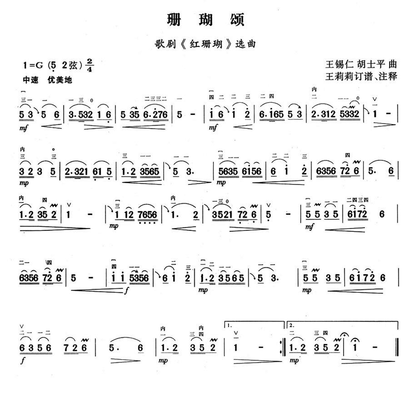 中国乐谱网——【胡琴网】珊瑚颂