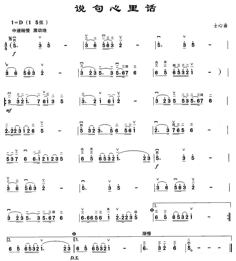 中国乐谱网——【胡琴网】说句心里话