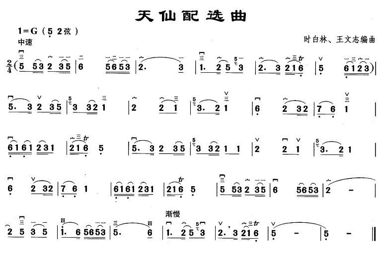 中国乐谱网——【胡琴网】天仙配