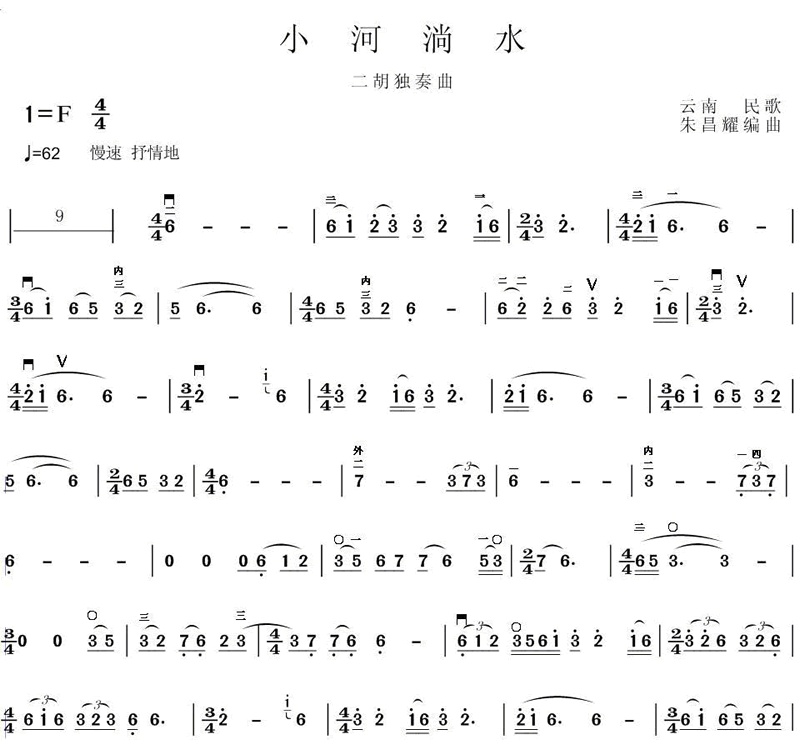 中国乐谱网——【胡琴网】小河淌水