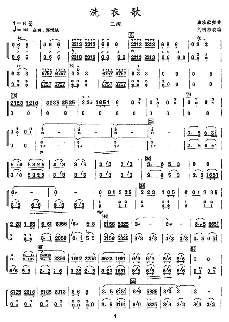 中国乐谱网——【胡琴网】洗衣歌1