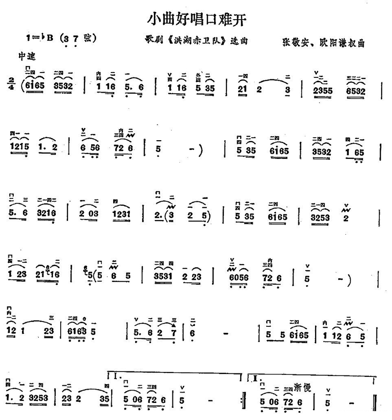 中国乐谱网——【胡琴谱】小曲好唱口难开