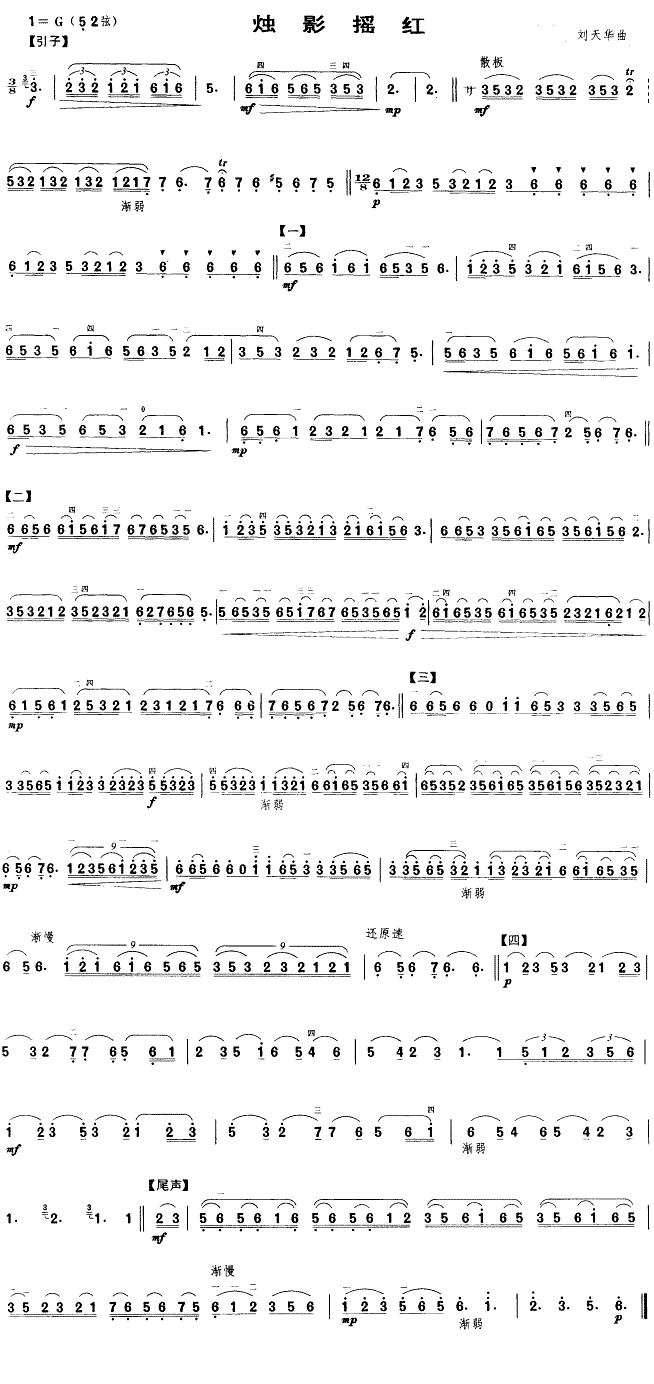 中国乐谱网——【胡琴谱】烛影摇红