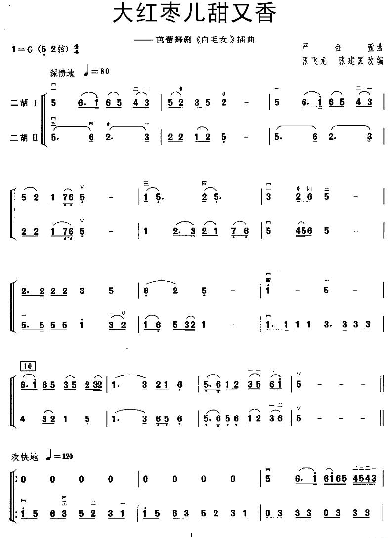 中国乐谱网——【胡琴谱】大红枣儿甜又香1