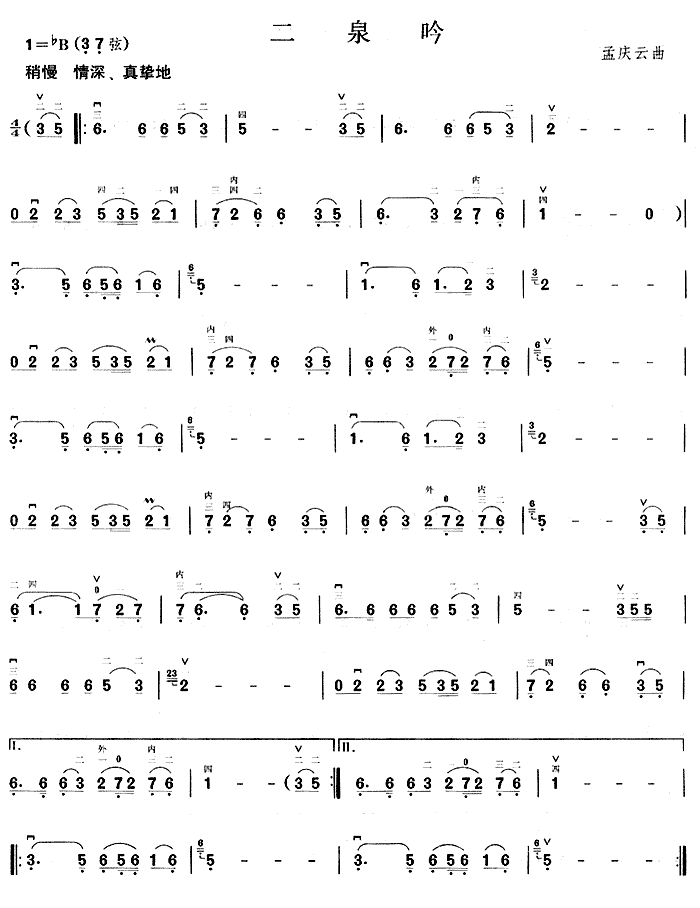 中国乐谱网——【胡琴谱】二泉吟