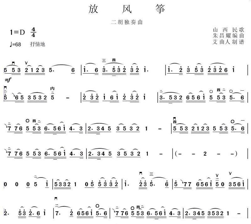 中国乐谱网——【胡琴谱】放风筝1